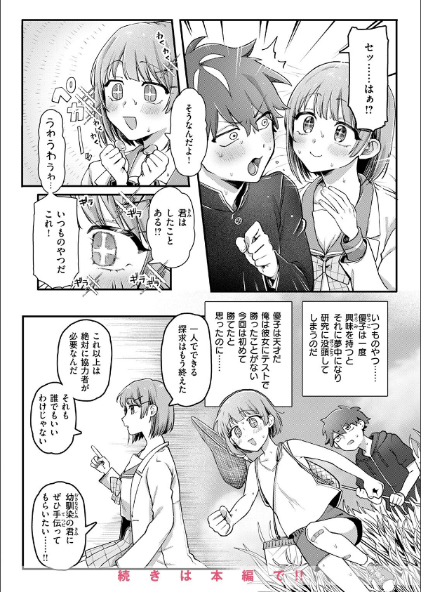 COMIC快楽天 2025年06月号_62枚目の画像